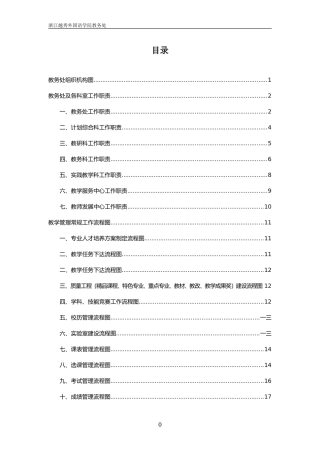 教学管理工作手册