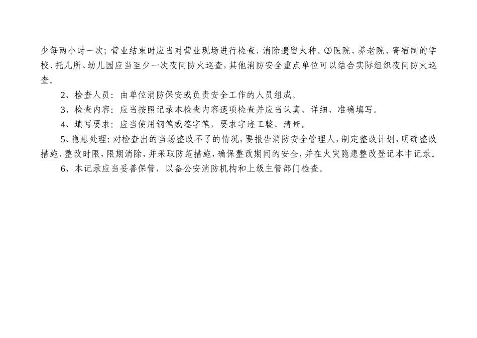 防火巡查记录本_第2页