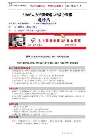 人力资源管理3P