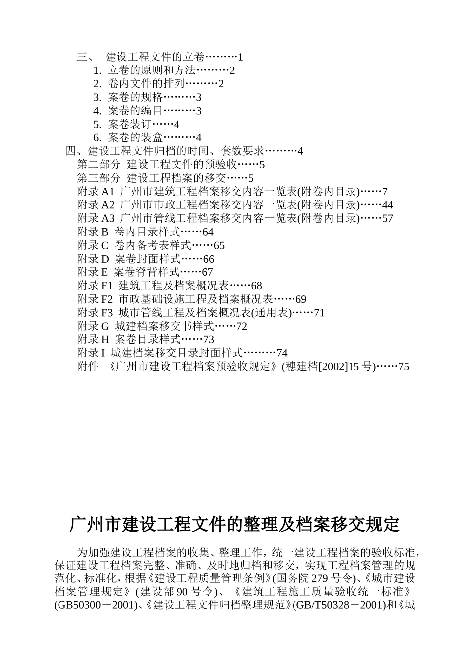 广州市建设工程档案管理手册_第3页