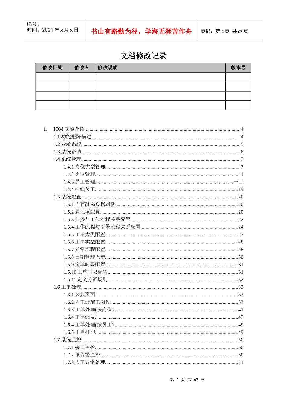 亚信IOM系统培训文档_第2页