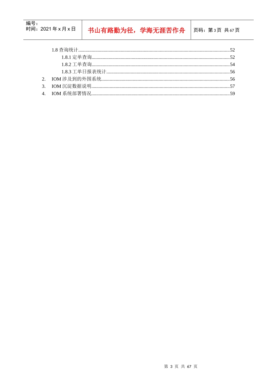 亚信IOM系统培训文档_第3页