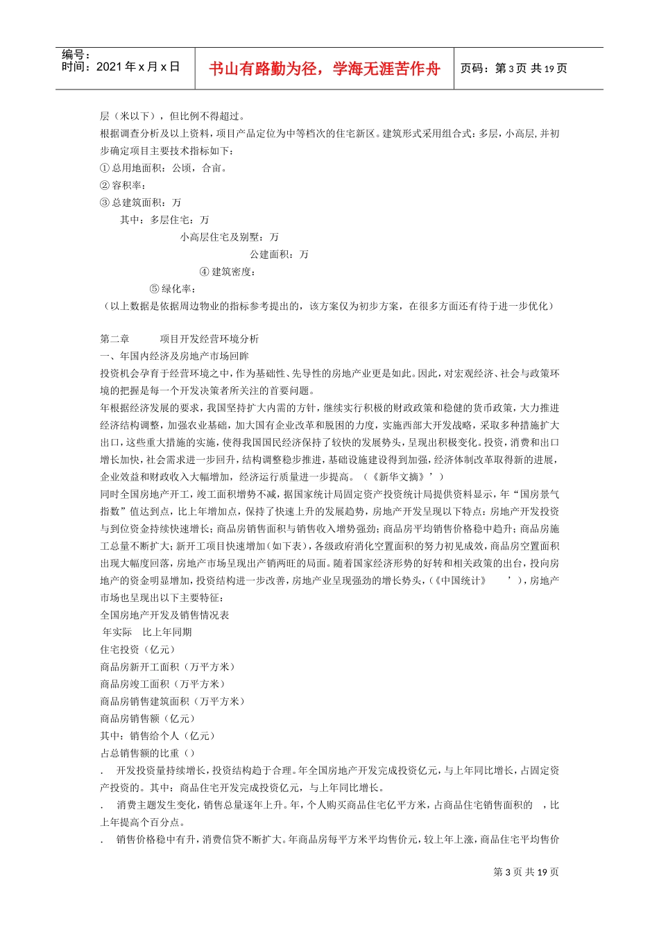 江岸区后湖乡可行性研究报告(DOC20页)_第3页
