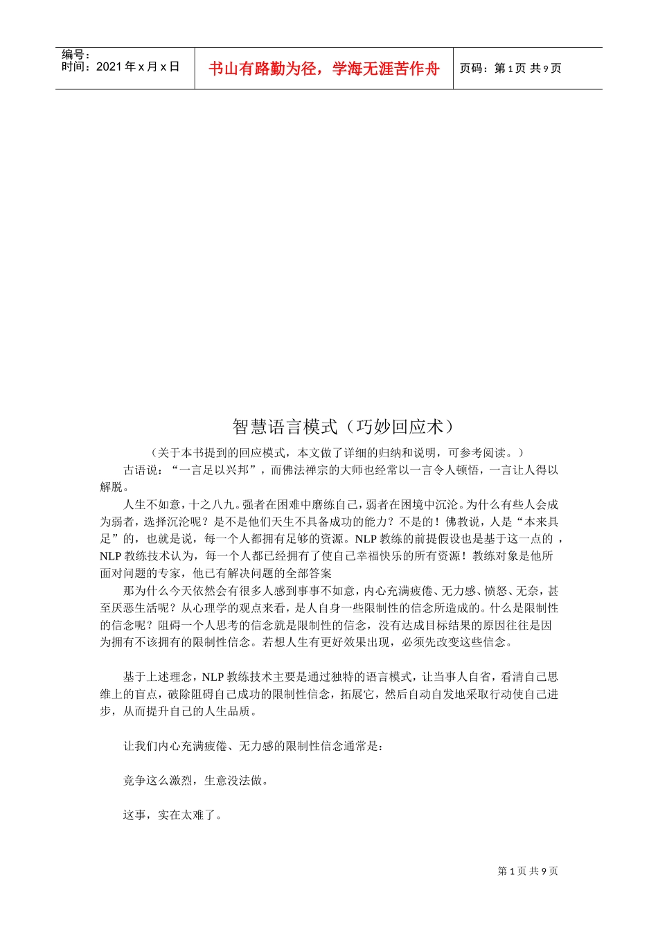 智慧语言模式概述_第1页