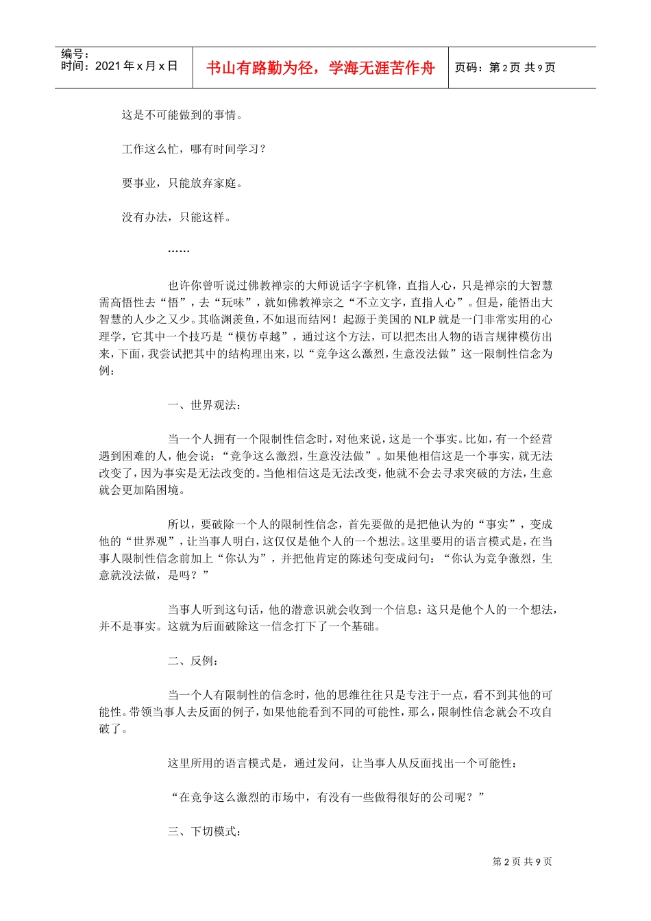 智慧语言模式概述_第2页