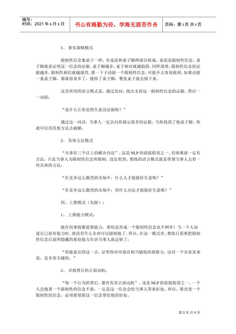 智慧语言模式概述_第3页