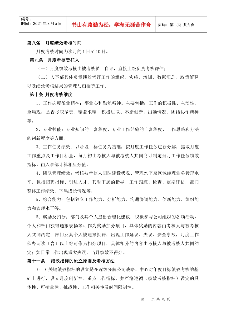 实例宝恒地产月度绩效考核方案_第2页