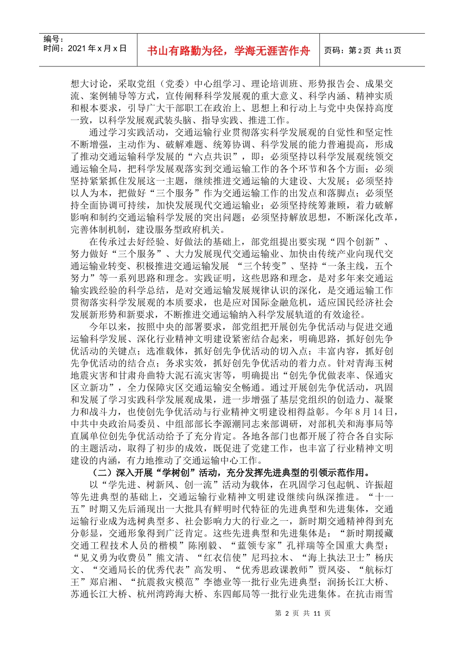 交通运输行业精神文明建设工作会议_第2页