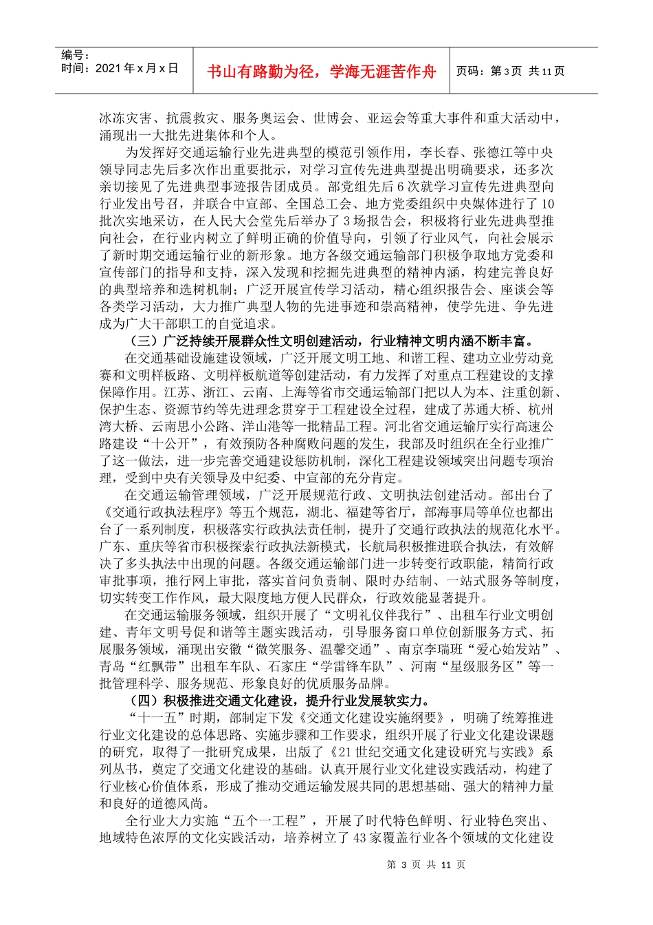 交通运输行业精神文明建设工作会议_第3页