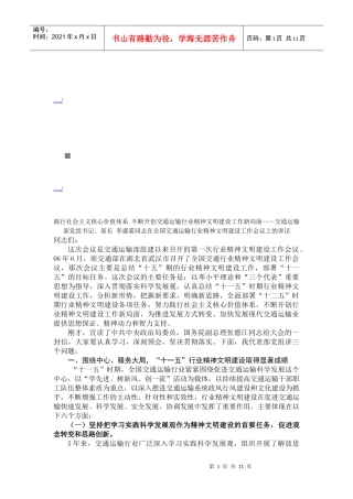 交通运输行业精神文明建设工作会议