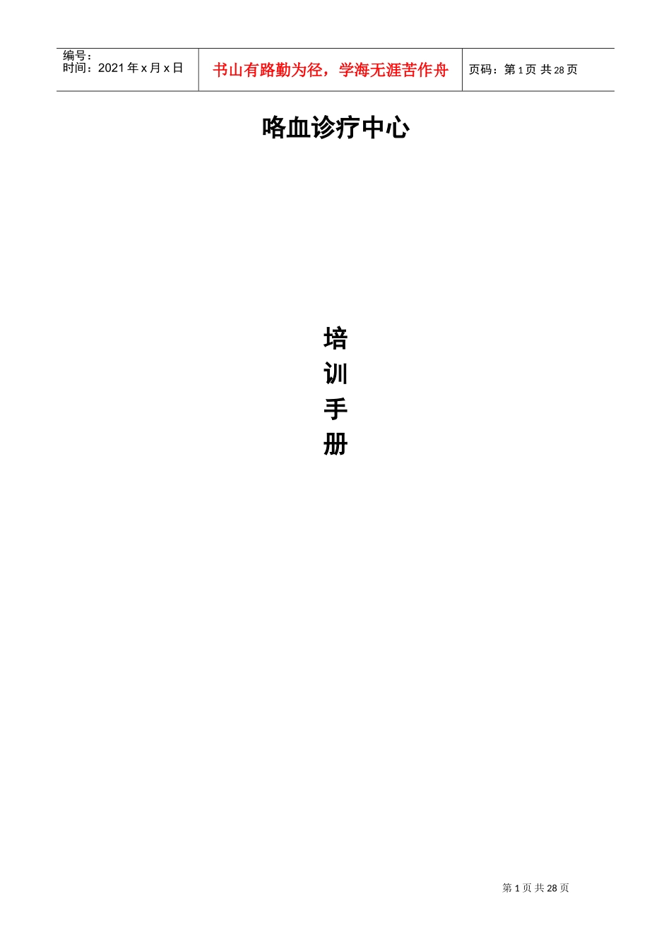 咯血诊疗中心培训手册_第1页