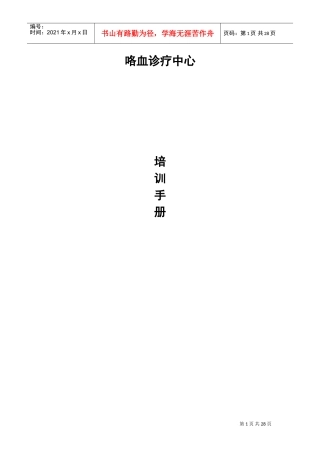 咯血诊疗中心培训手册