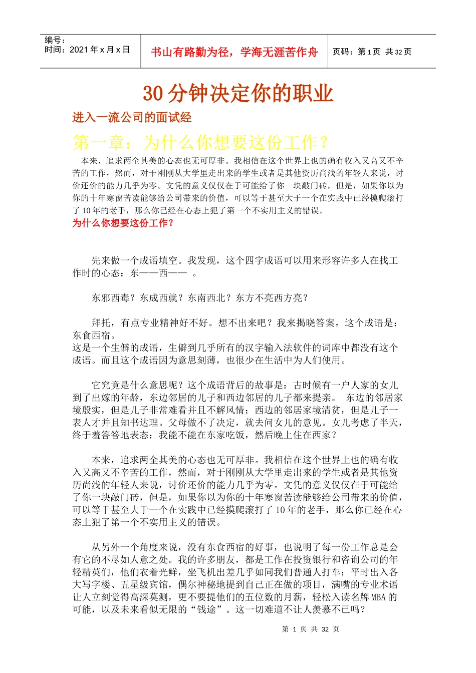 分钟决定你的职业_第1页