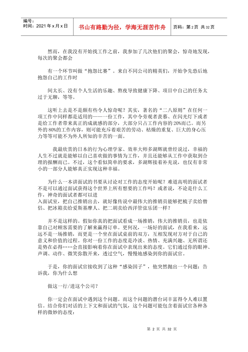 分钟决定你的职业_第2页