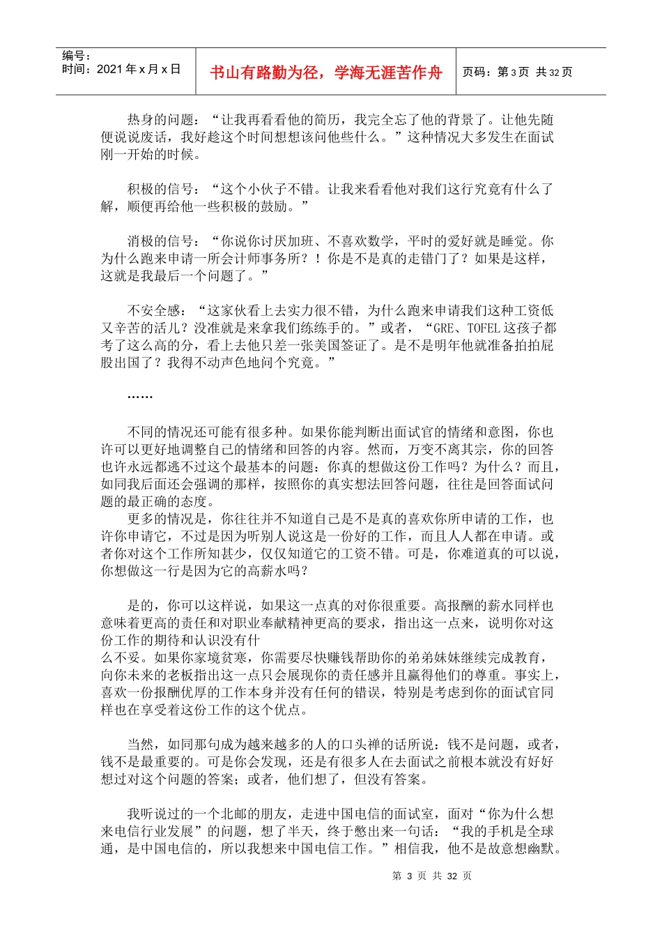 分钟决定你的职业_第3页