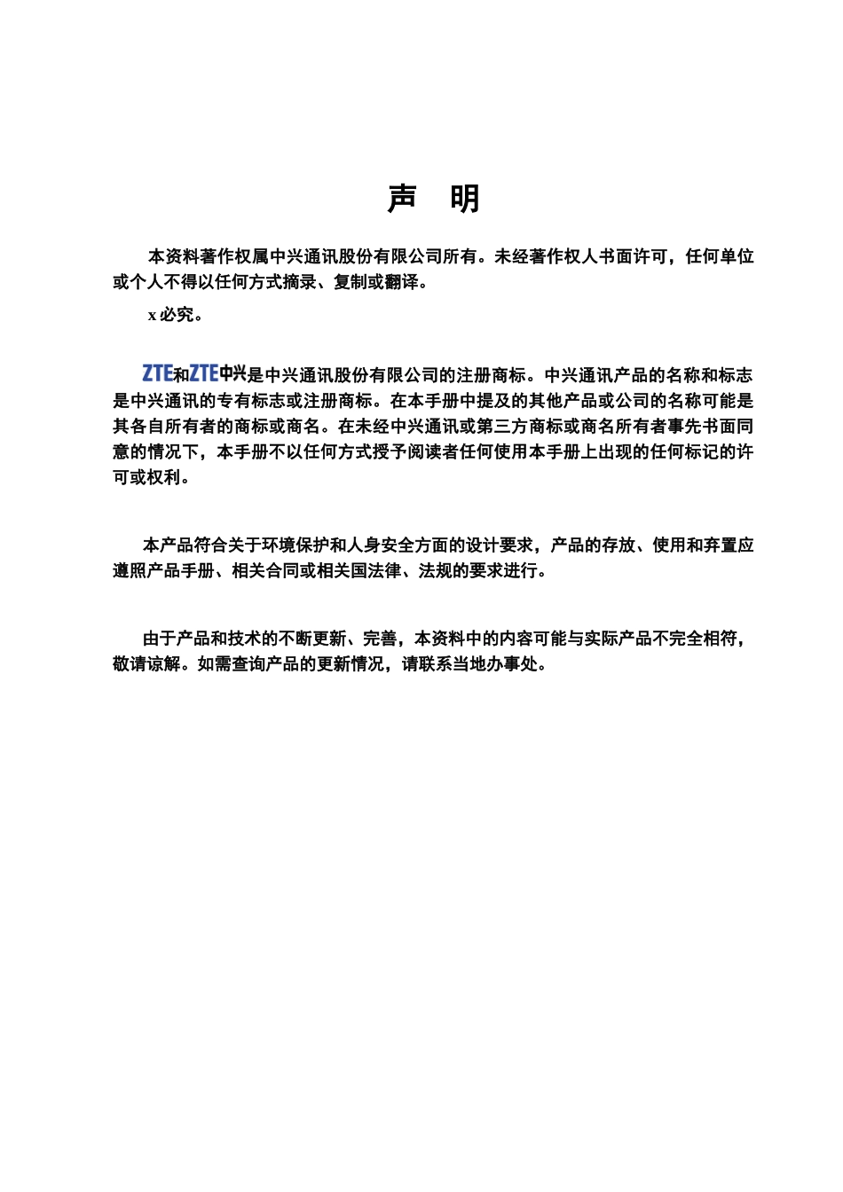 中国联通基站控制器KPI参考手册_第3页
