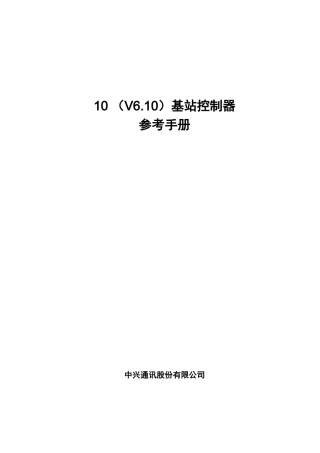 中国联通基站控制器KPI参考手册