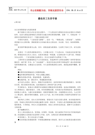 员工生存手册