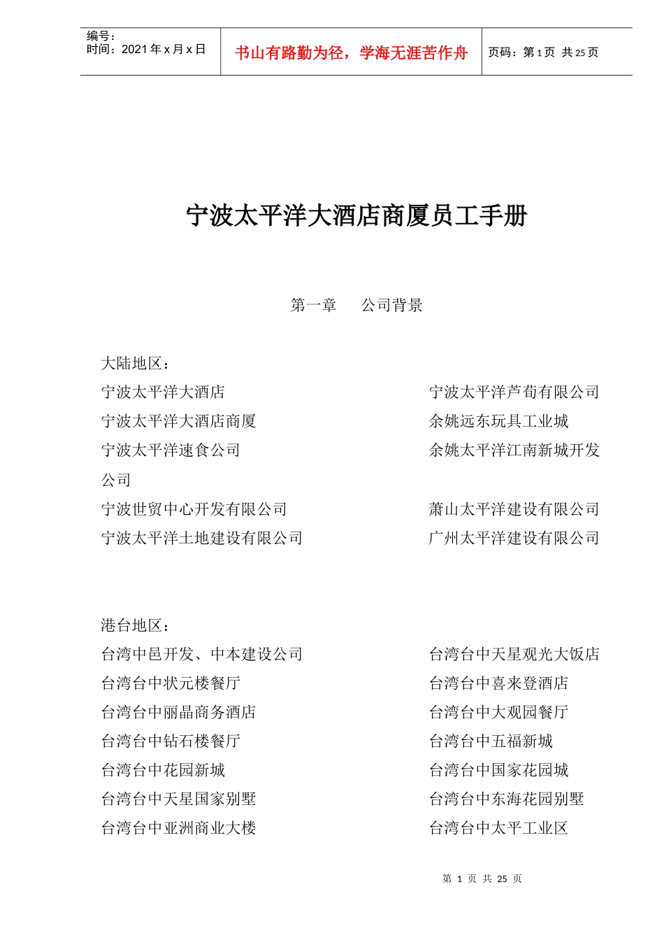 宁波太平洋大酒店商厦员工手册(1)_第1页