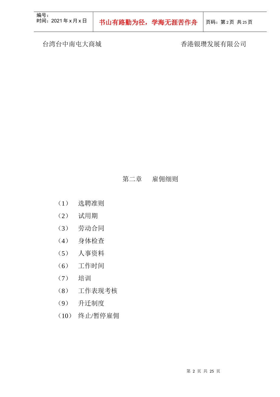 宁波太平洋大酒店商厦员工手册(1)_第2页