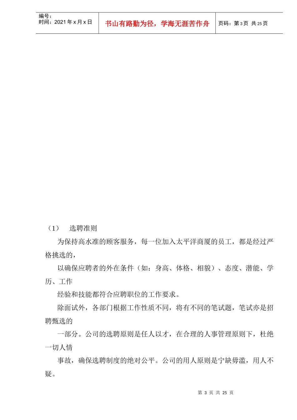 宁波太平洋大酒店商厦员工手册(1)_第3页