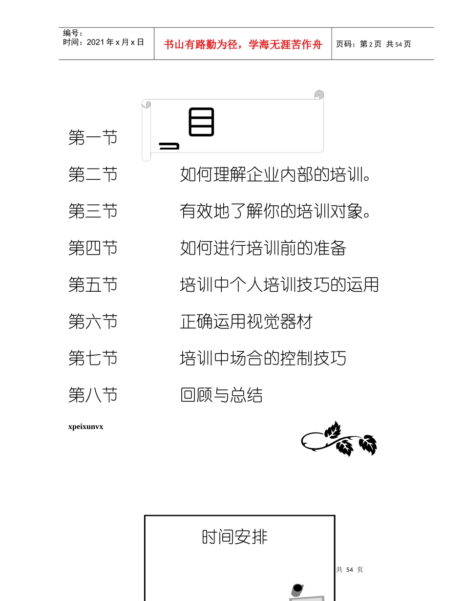 企业内训师培训技巧教材_第2页