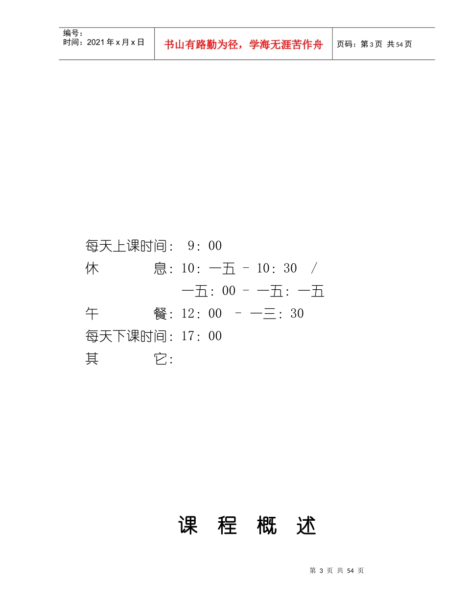 企业内训师培训技巧教材_第3页