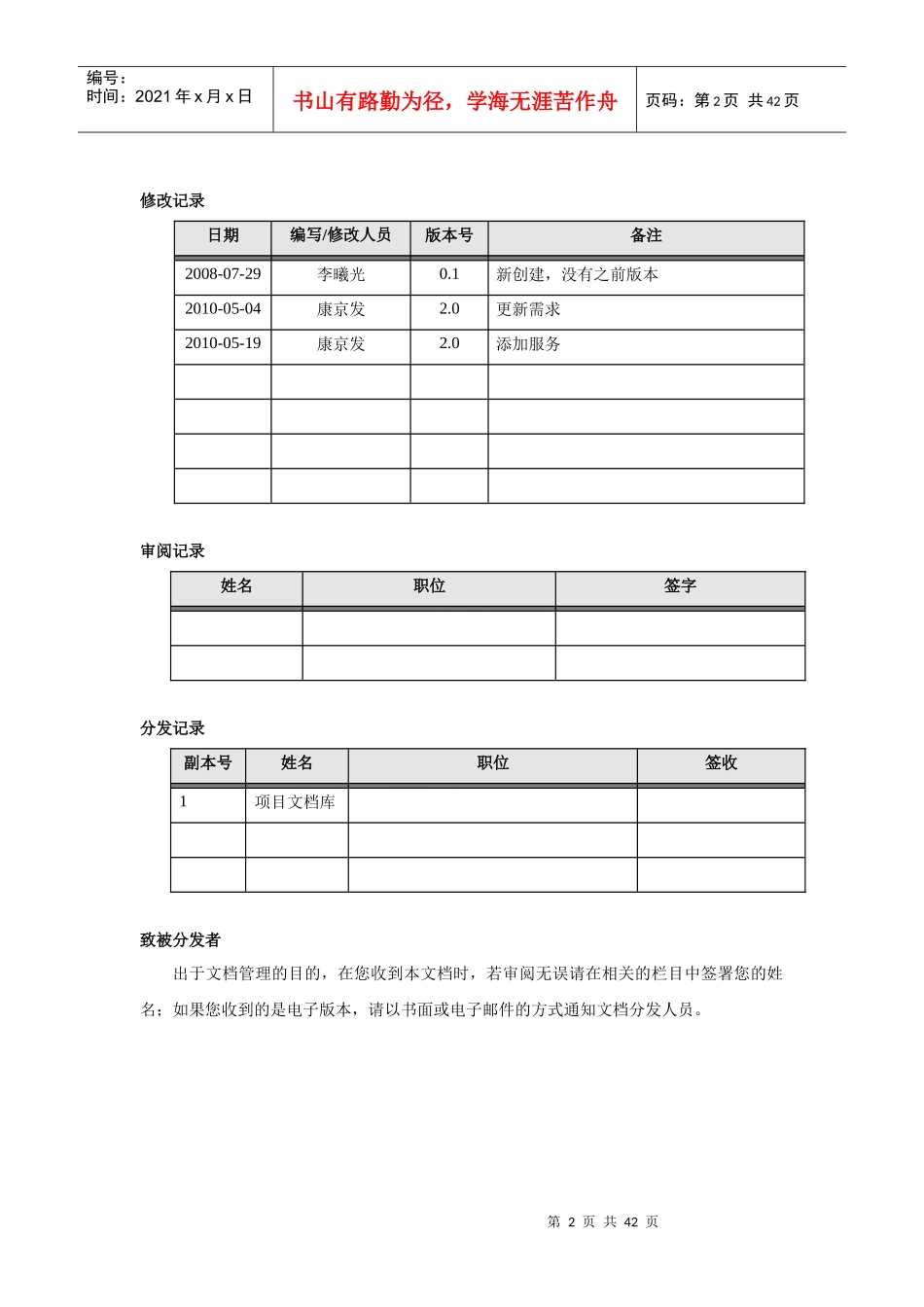 人力资源-202206互动沟通平台模块设计方案说明书-20_第2页
