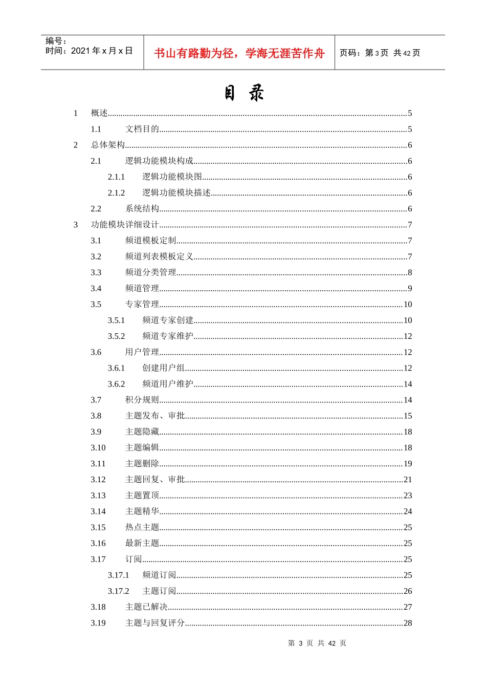 人力资源-202206互动沟通平台模块设计方案说明书-20_第3页
