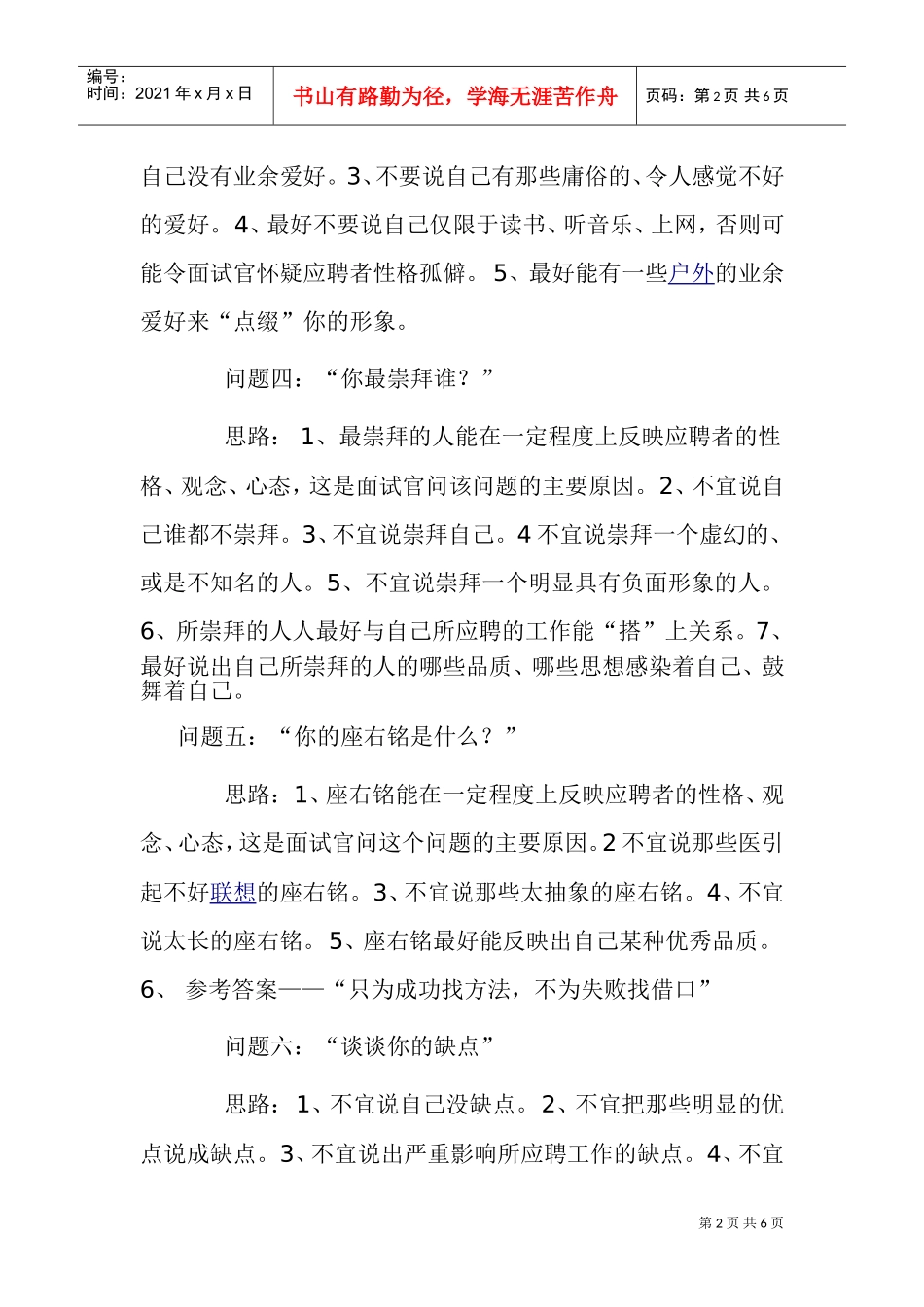 个经典面试问题与应答思路解析_第2页