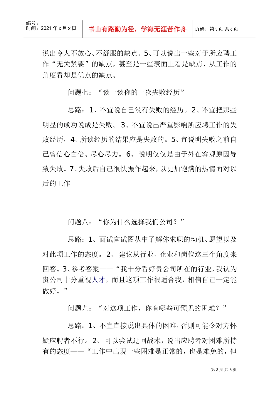 个经典面试问题与应答思路解析_第3页
