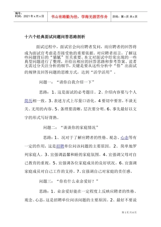 个经典面试问题与应答思路解析