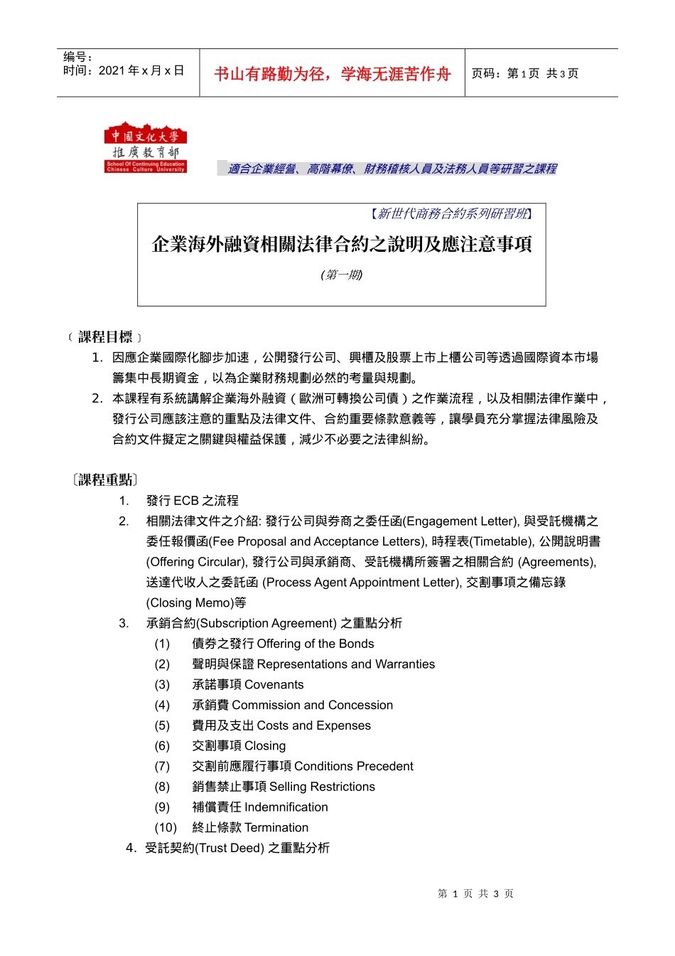 适合企业经营_第1页