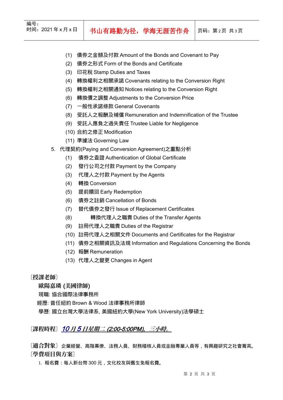 适合企业经营_第2页