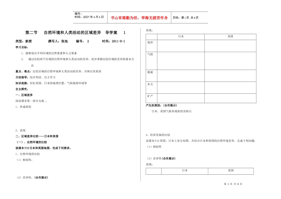 地理：12《自然环境和人类活动的区域差异》学案(鲁教版必修3)_第1页
