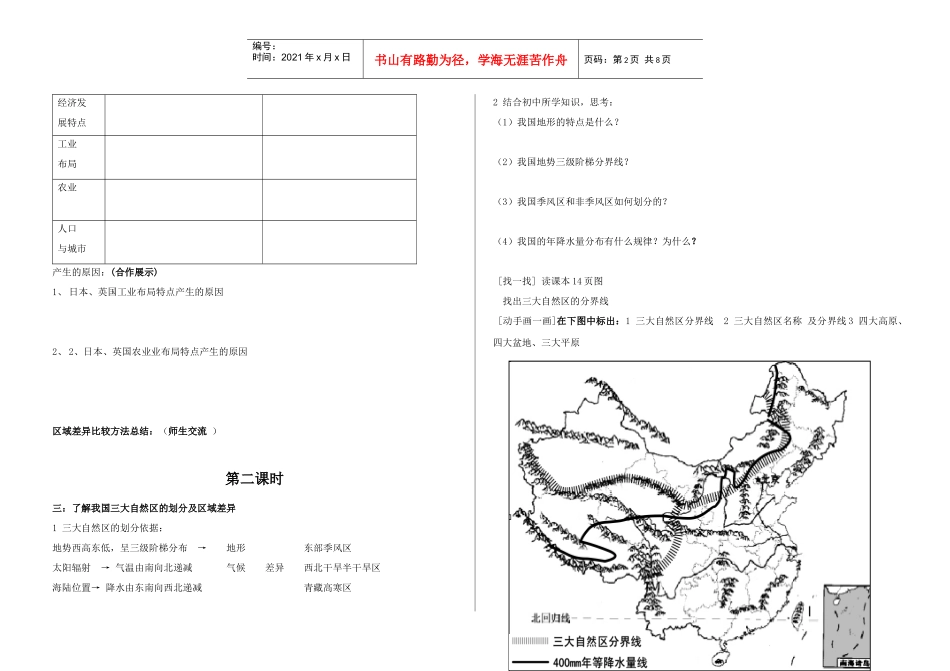 地理：12《自然环境和人类活动的区域差异》学案(鲁教版必修3)_第2页