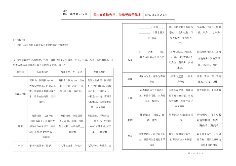 地理：12《自然环境和人类活动的区域差异》学案(鲁教版必修3)_第3页