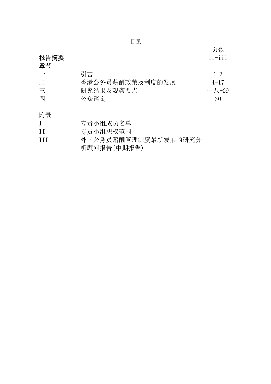 公务员薪酬政策及制度_第2页