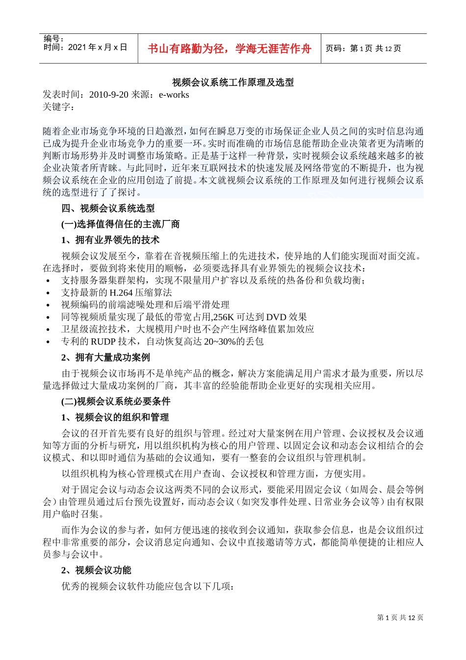 人力资源-2022IP视频会议技术的软件界面与展望_第1页