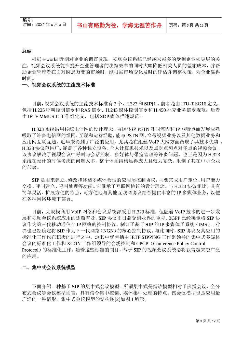 人力资源-2022IP视频会议技术的软件界面与展望_第3页