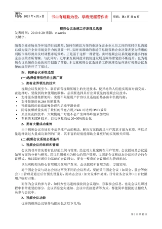 人力资源-2022IP视频会议技术的软件界面与展望