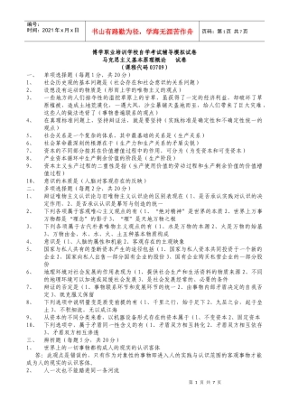 博学职业培训学校自学考试辅导模拟试卷1