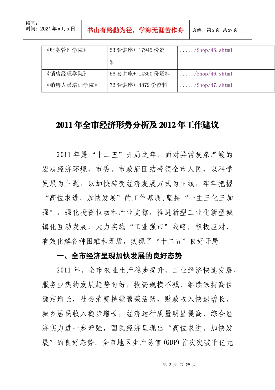 全市经济形势分析及明年工作规划_第2页