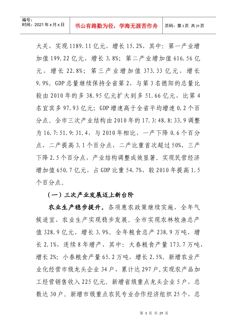 全市经济形势分析及明年工作规划_第3页