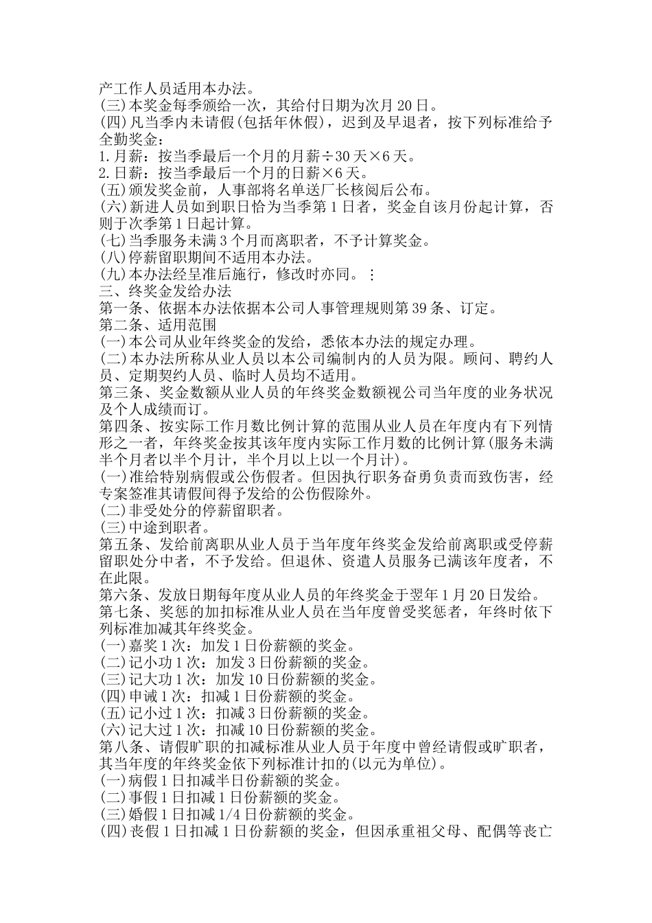 企业薪资奖金及奖惩制度_第2页