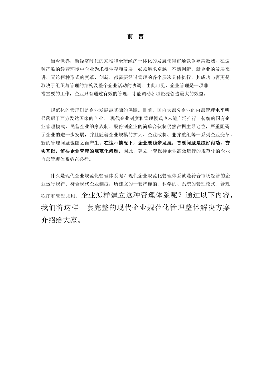 现代企业人力资源SMS管理体系说明_第3页