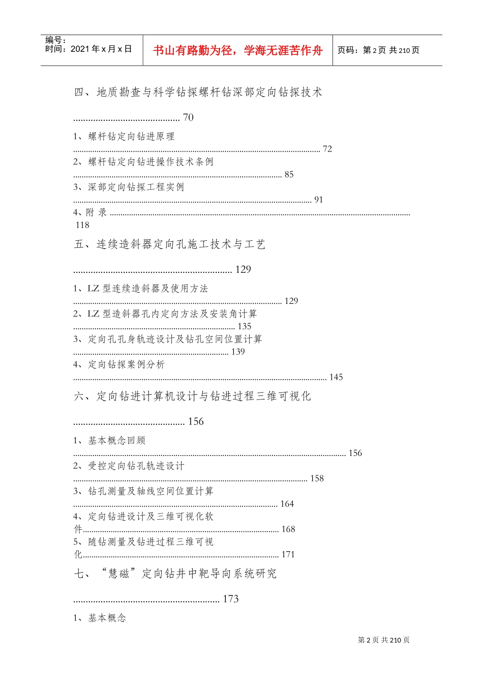 定向钻探技术培训交流会材料_第2页