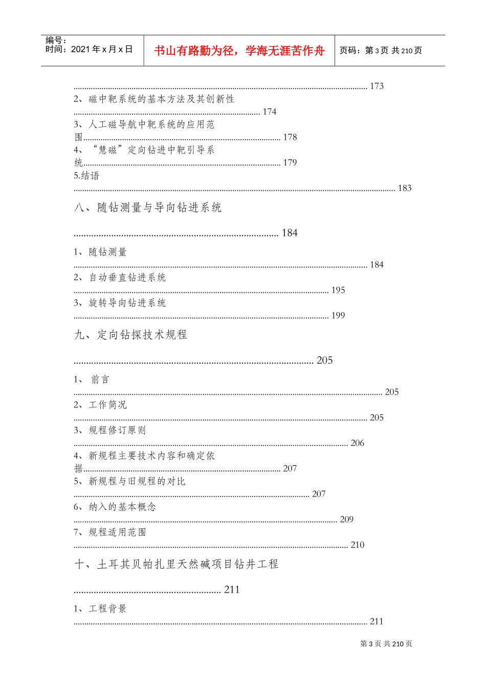 定向钻探技术培训交流会材料_第3页