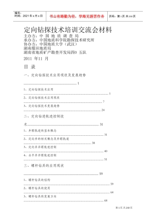 定向钻探技术培训交流会材料