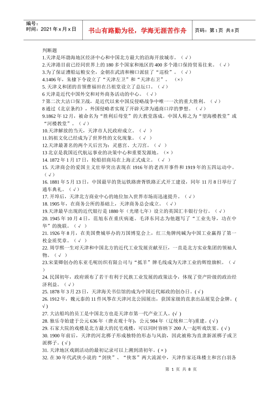 地域文化(天津历史与文化)终结性考核题61717035_第1页